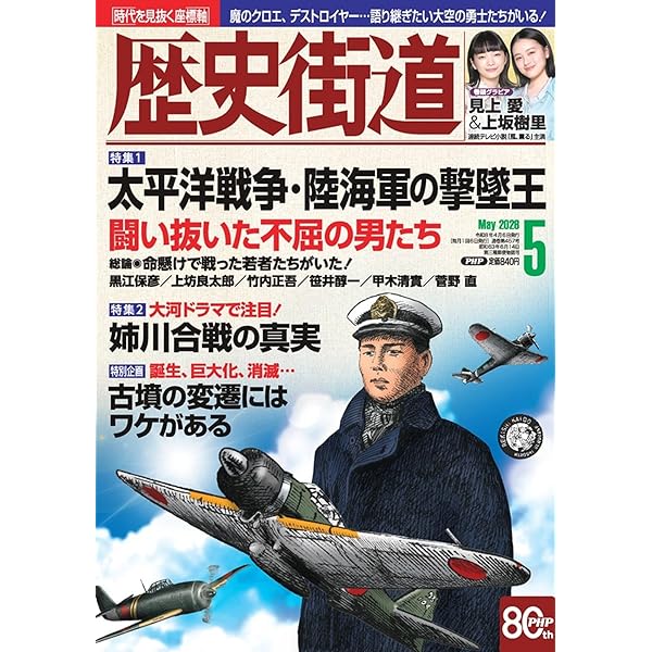 歴史街道 41冊セット 歴史街道2026年1月号（特集1「ペリリュー島の戦いの真実」） | 『歴史